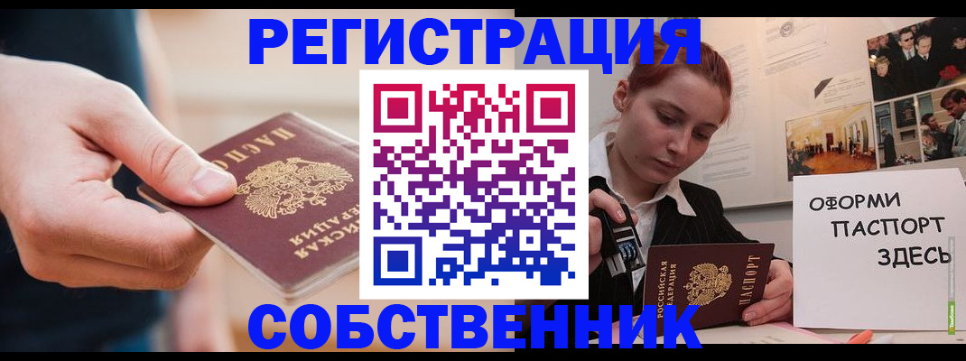 прописка 2025 в Светлом