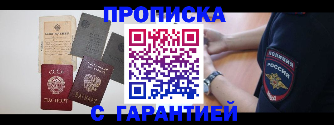 прописка для школы в Светлом