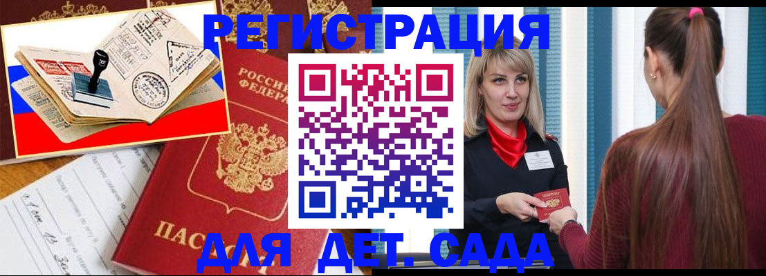 временная регистрация в Светлом